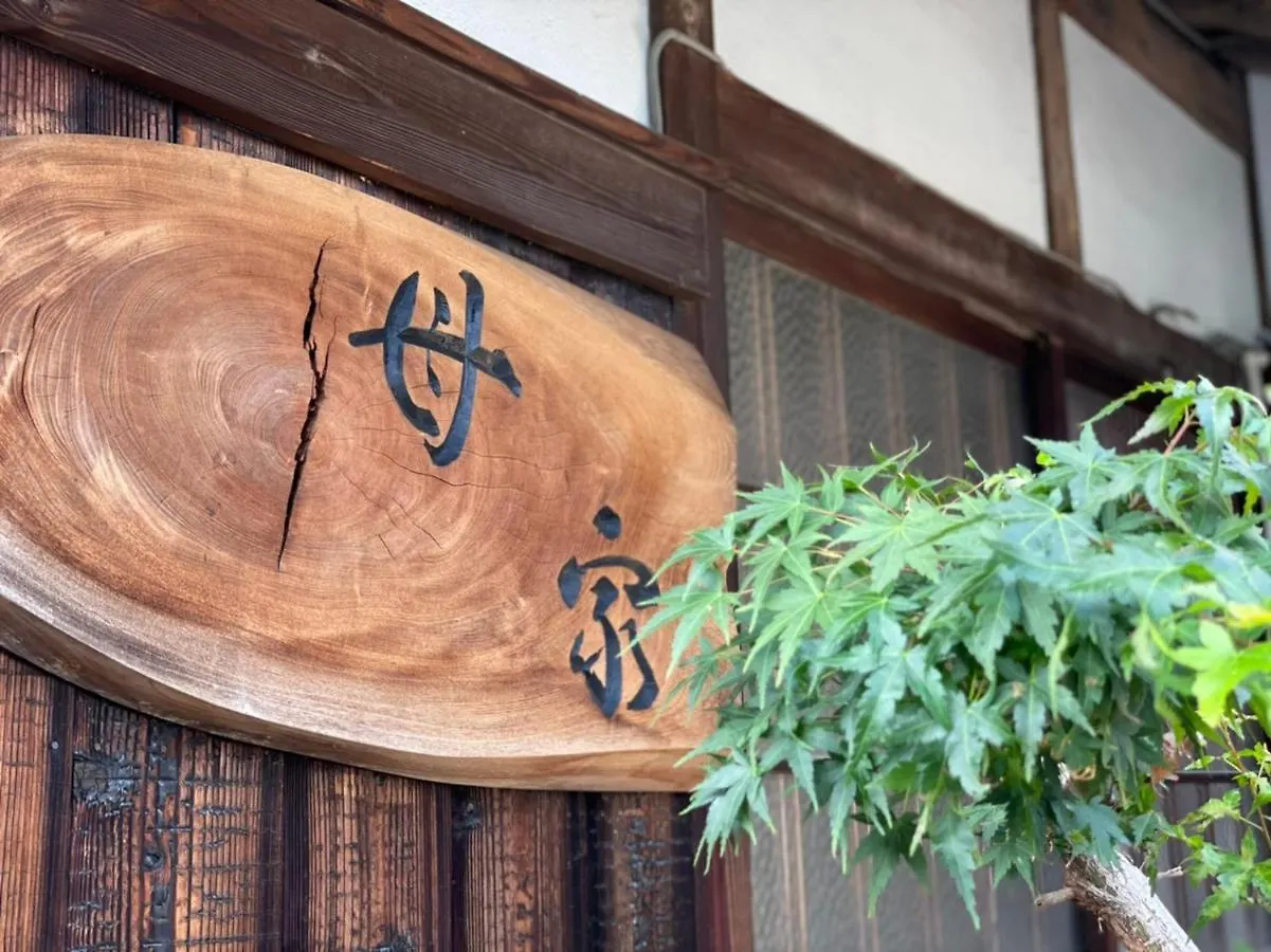 Guesthouse Omoya--全個室--囲炉裏のぬくもりと共にグループの絆を深める古民家宿でゆっくりとした時間を-6名部屋-6名部屋-8名部屋--最大20名-ペット同伴可は一室のみ- Matsuyama  Guest house Matsuyama (Ehime)